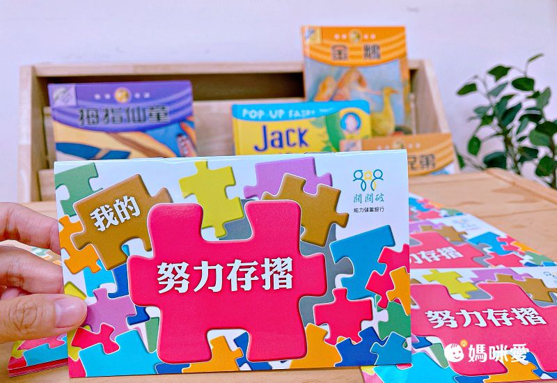 我的努力存摺(拼圖版套組) 共6本-16頁