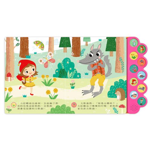小紅帽-幼幼有聲經典童話屋