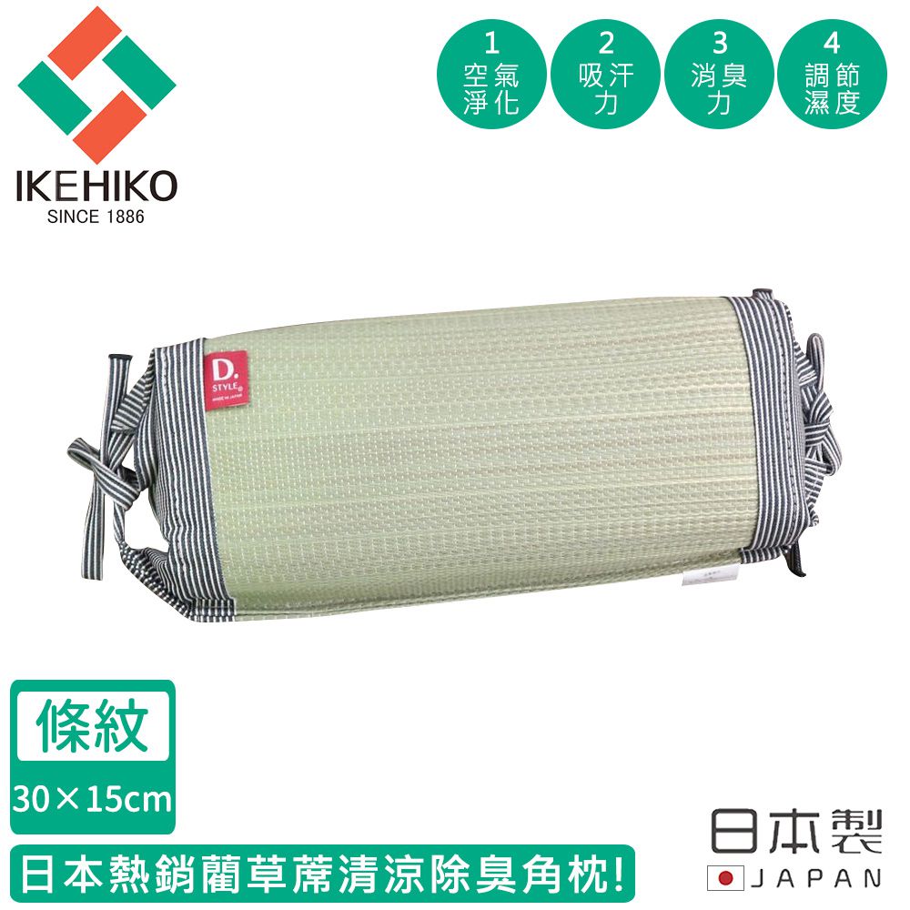 日本製藺草蓆清涼除臭三角枕頭30×50CM-條紋款