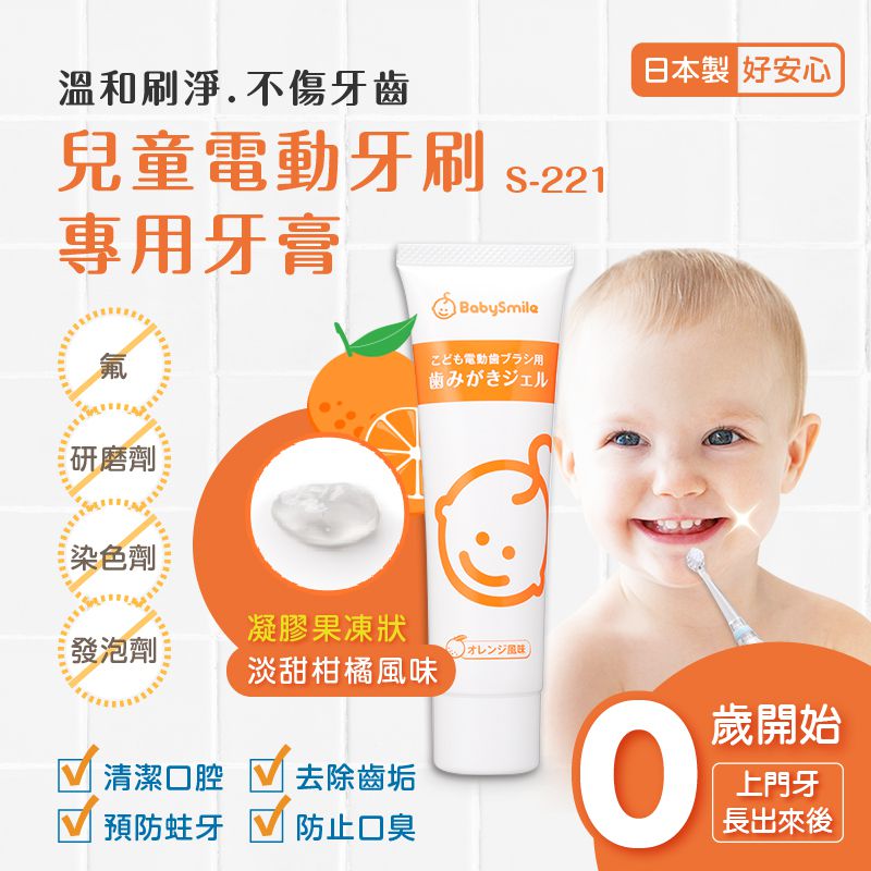 日本 BabySmile - 兒童電動牙刷專用牙膏-葡萄口味-45g