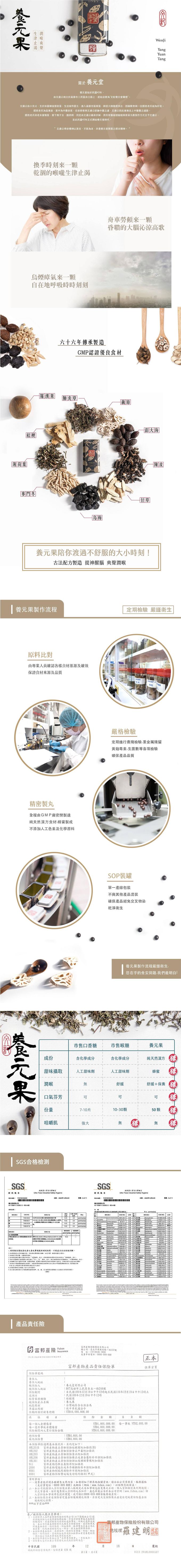 養元堂 - 養元果 生津止渴