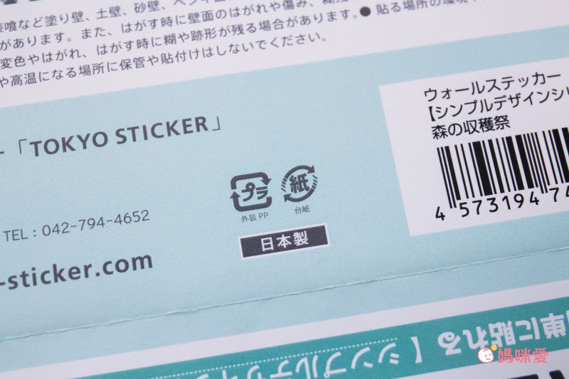 日本 TOKYO STICKER - 日本製 質感無邊框壁貼 [基本款]-森林派對 (A4)