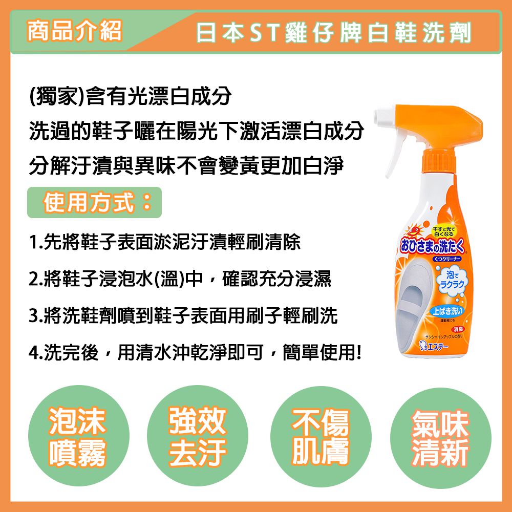 S.T.Corporation White Shoe Cleaner小白鞋清潔劑240ml 