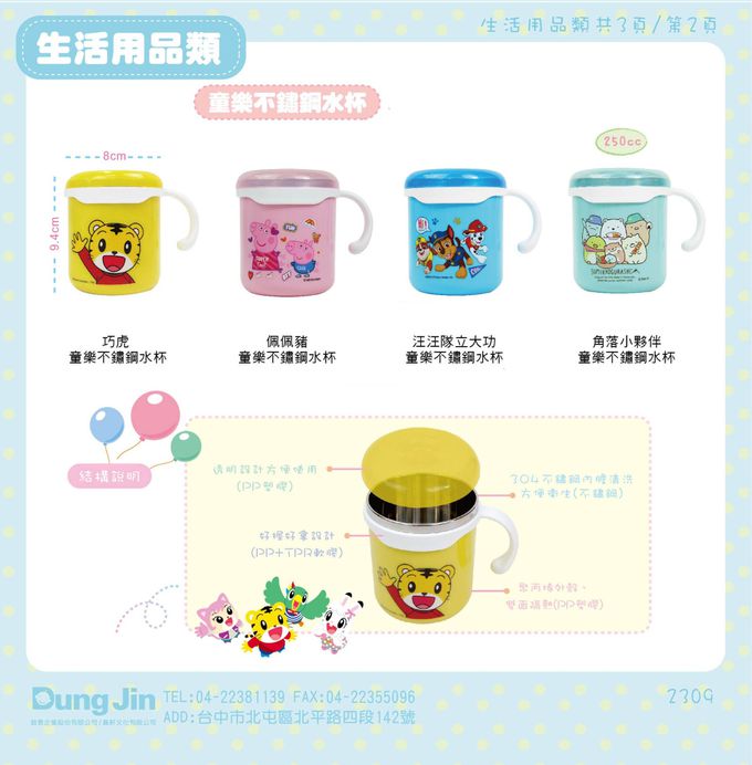 敦景 DungJin - 佩佩豬 童樂不鏽鋼水杯