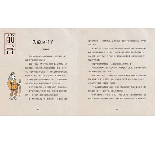 少年讀諸子百家3墨子：讓天下人都相愛-平裝