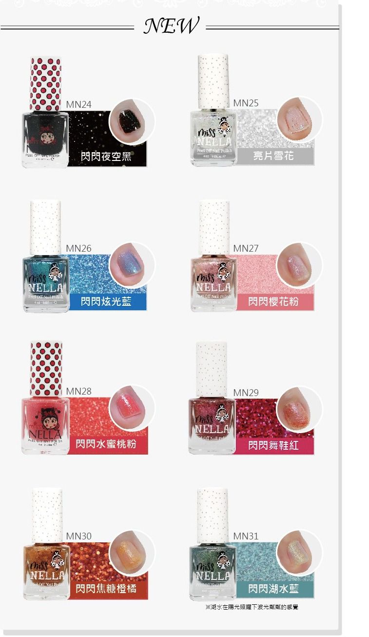Miss NELLA妮娜小姐 - <2020新品>Miss NELLA 兒童水性可撕式安全指甲油-閃閃櫻花粉 MN27-4ml