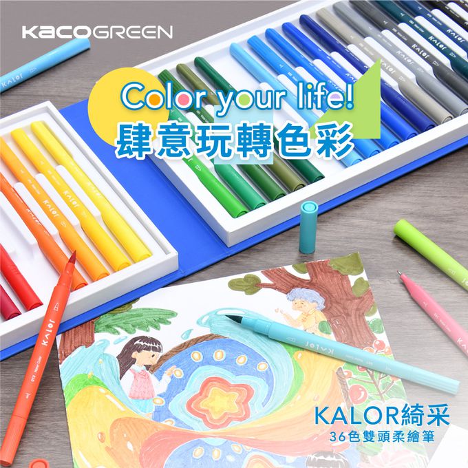 kaco - KALOR綺采36色可水洗雙頭柔繪筆套組