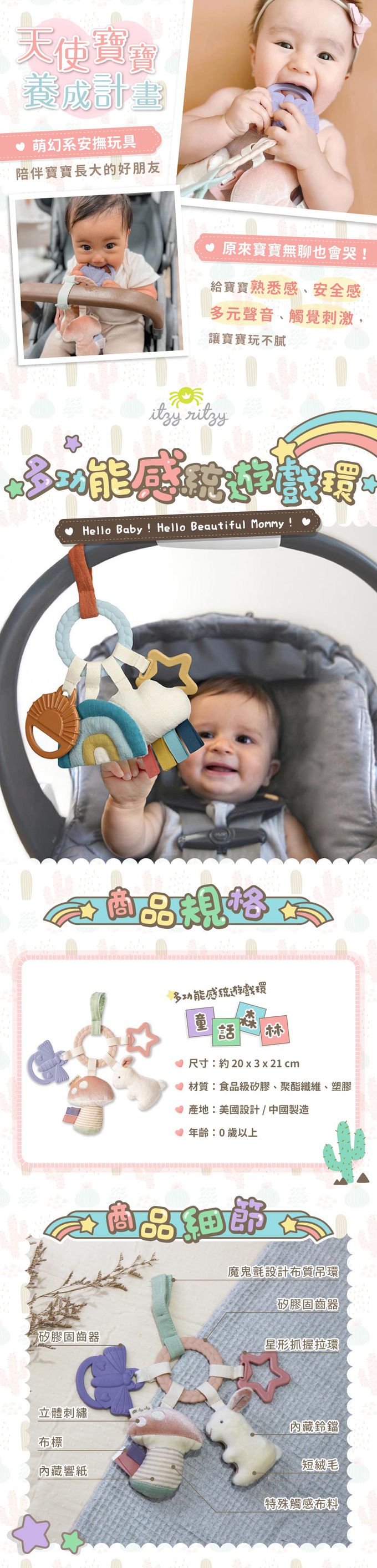 美國Itzy Ritzy - 多功能感統遊戲環-童話森林 (20 x 3 x 21 cm)