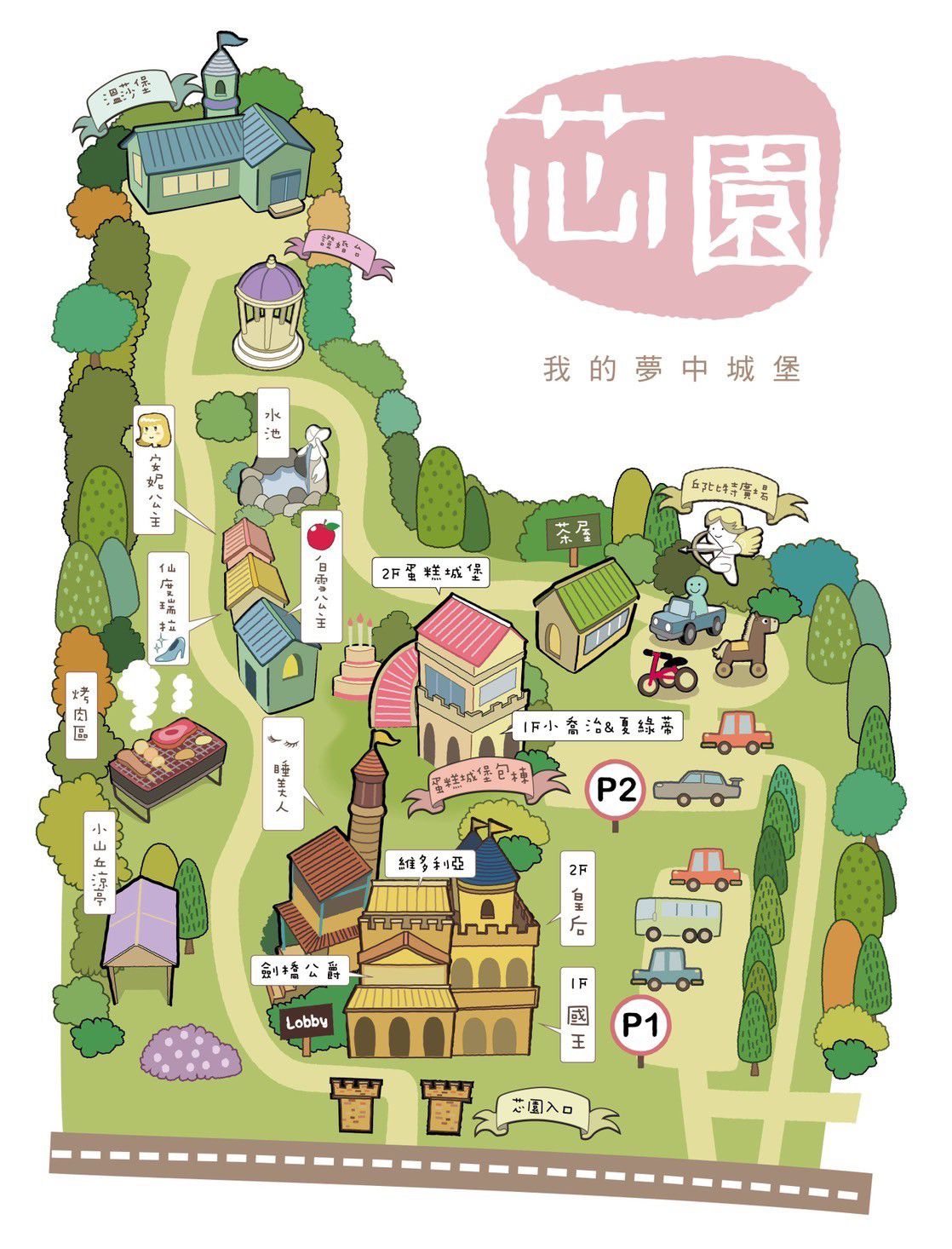 芯園 我的夢中城堡 - 『媽咪愛特談』雙人平日住宿券含2客早餐