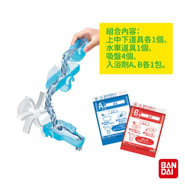 日本 BANDAI - 流水道具入浴劑組合(水車)(泡澡球)