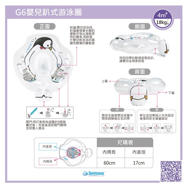 Swimava - G6嬰兒趴式游泳圈-企鵝-6個月~15kg以內