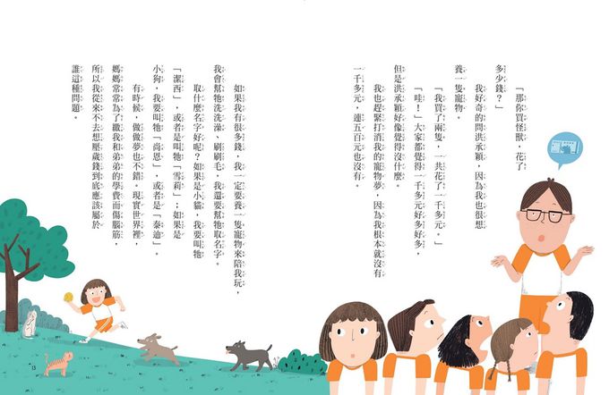 安心國小6：這樣用錢可以嗎？