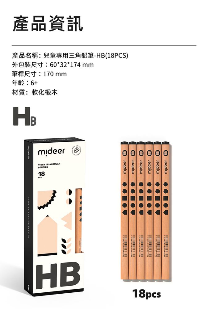 MiDeer - 兒童專用三角鉛筆-HB(18PCS)