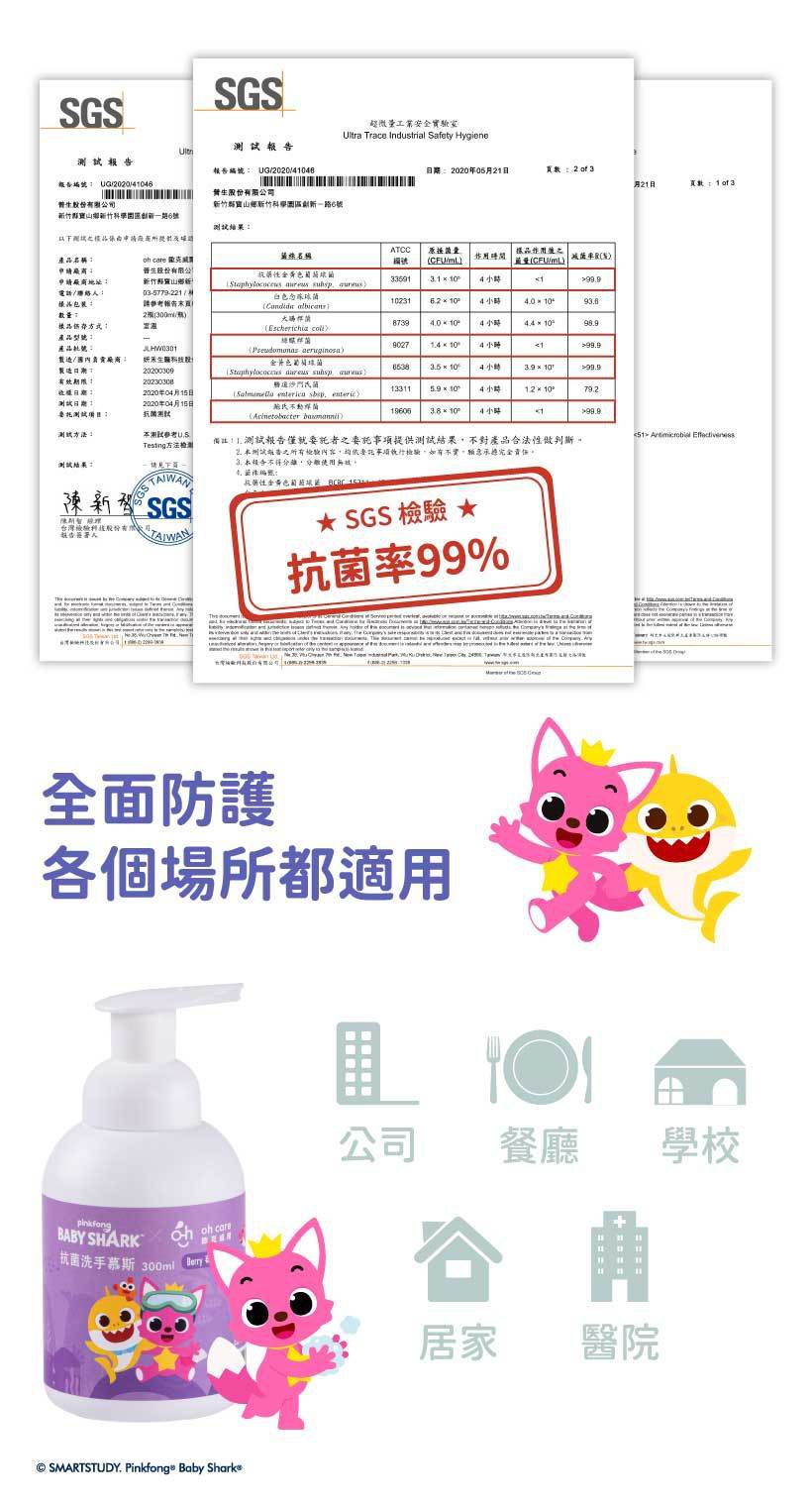 oh care 歐克威爾 - Pinkfong 抗菌洗手慕斯-莓果-300ml