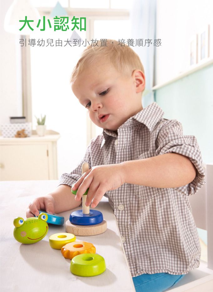 德國HABA - 大眼蛙套圈