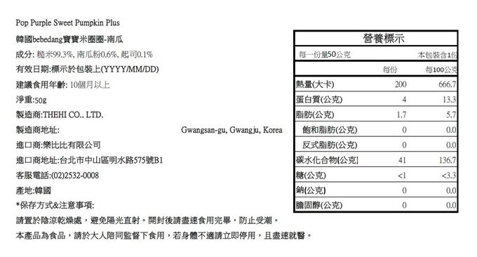 韓國 bebedang - 寶寶米圈圈-南瓜-50g