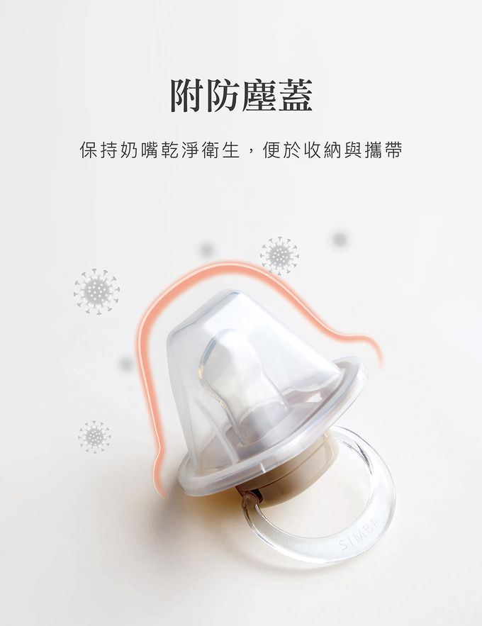 Simba 小獅王辛巴 - 蘊蜜超柔拇指安撫奶嘴-栗粉-較大