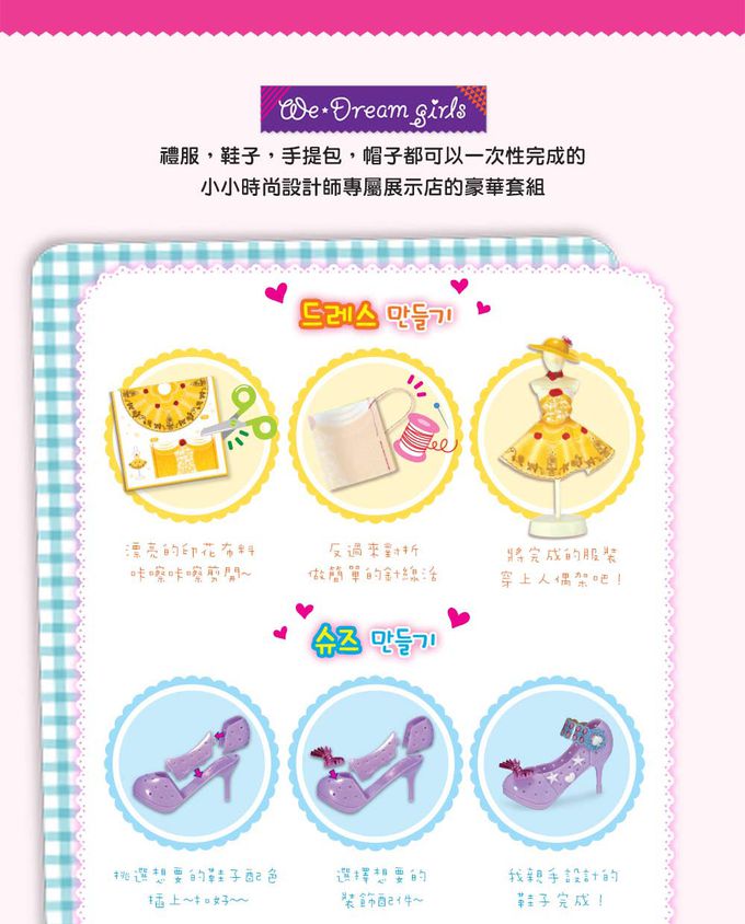 TOYTRON - WEDREAM小小設計師-Bell & Alice時裝展示豪華組