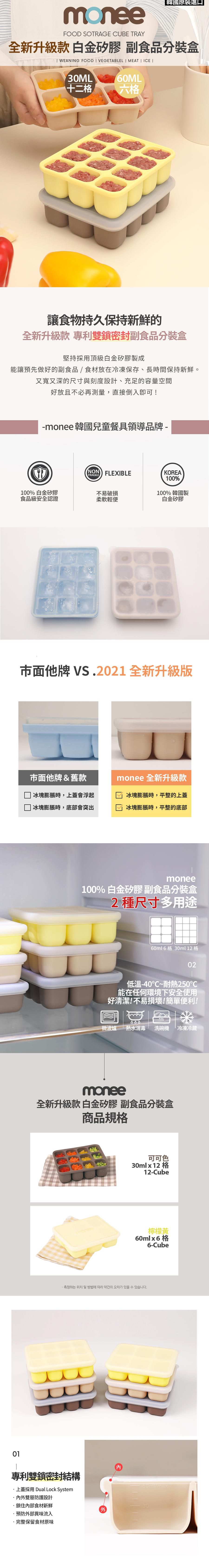 韓國 monee - 100%白金矽膠 專利雙鎖密封副食品分裝盒-可可色-30ml x 12格