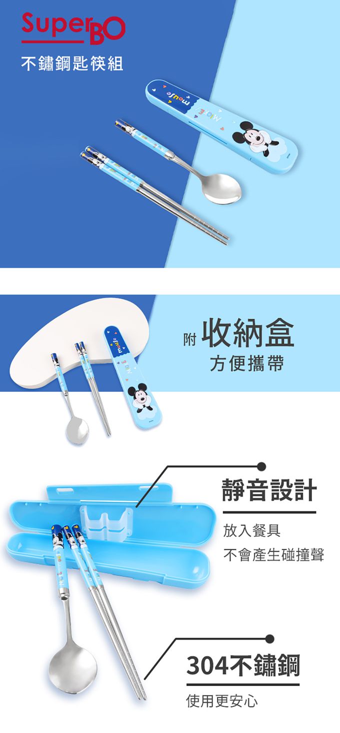 SuperBO - 不鏽鋼匙筷組(附盒)-米奇