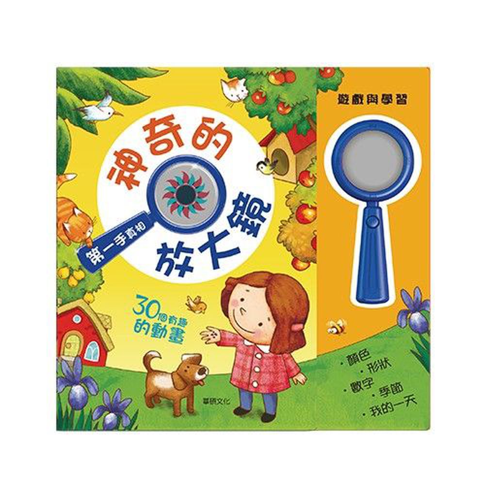 遊戲書-神奇放大鏡 - 第一手真相