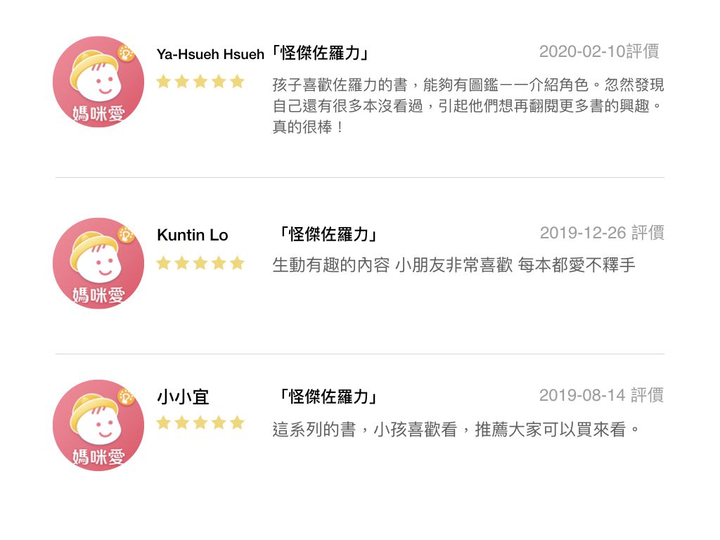 【怪傑佐羅力】新書重磅登場！看過的都會被迷上～滿足低幼孩子好奇心的橋樑書