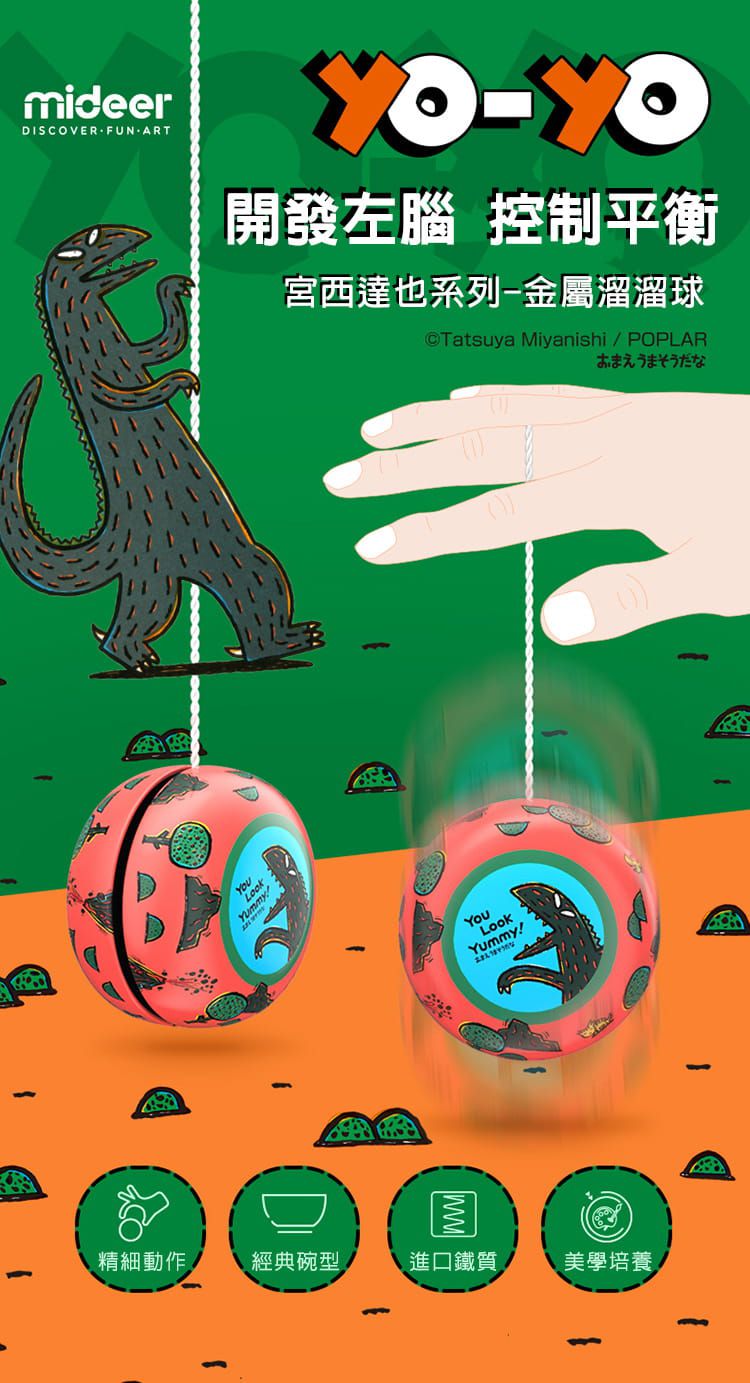 MiDeer - 金屬溜溜球-你看起來好好吃