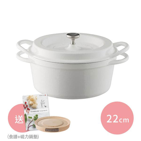 日本 VERMICULAR 琺瑯鑄鐵鍋