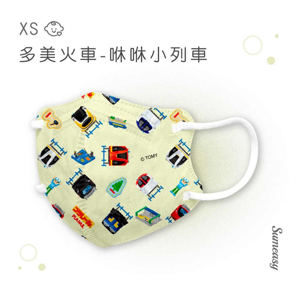 幼童鬆緊立體醫用口罩-多美火車-咻咻小列車 (XS，約9cm x 11.2cm ± 5%，3-5歲適用)-30入
