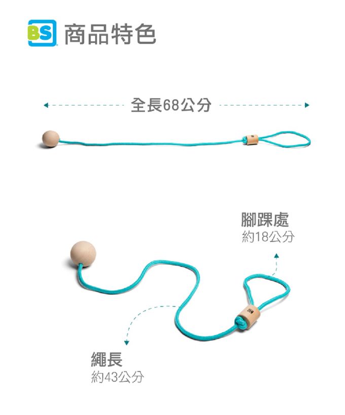 荷蘭BS - 旋轉跳繩