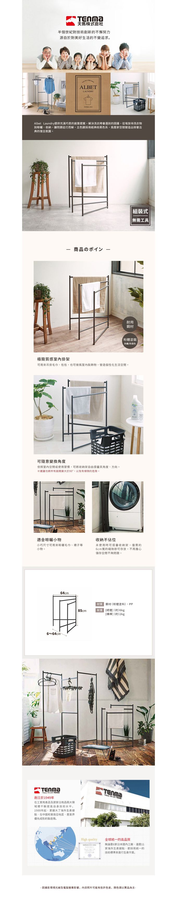 日本天馬 - ALBET 復古風室內用折疊式毛巾/浴巾晾曬架-DIY