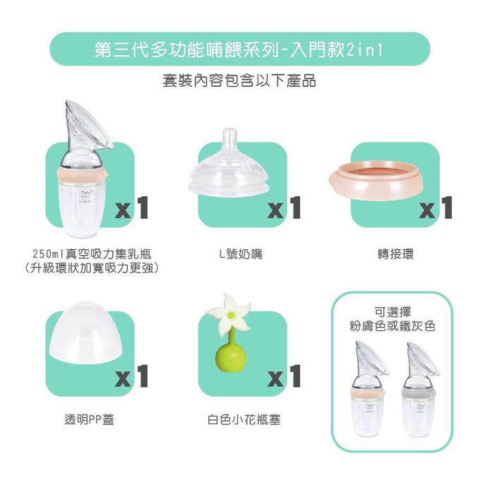 紐西蘭 HaaKaa - 第三代專利多功能哺乳系列-第三代多功能哺餵入門款2 in 1-銀灰色