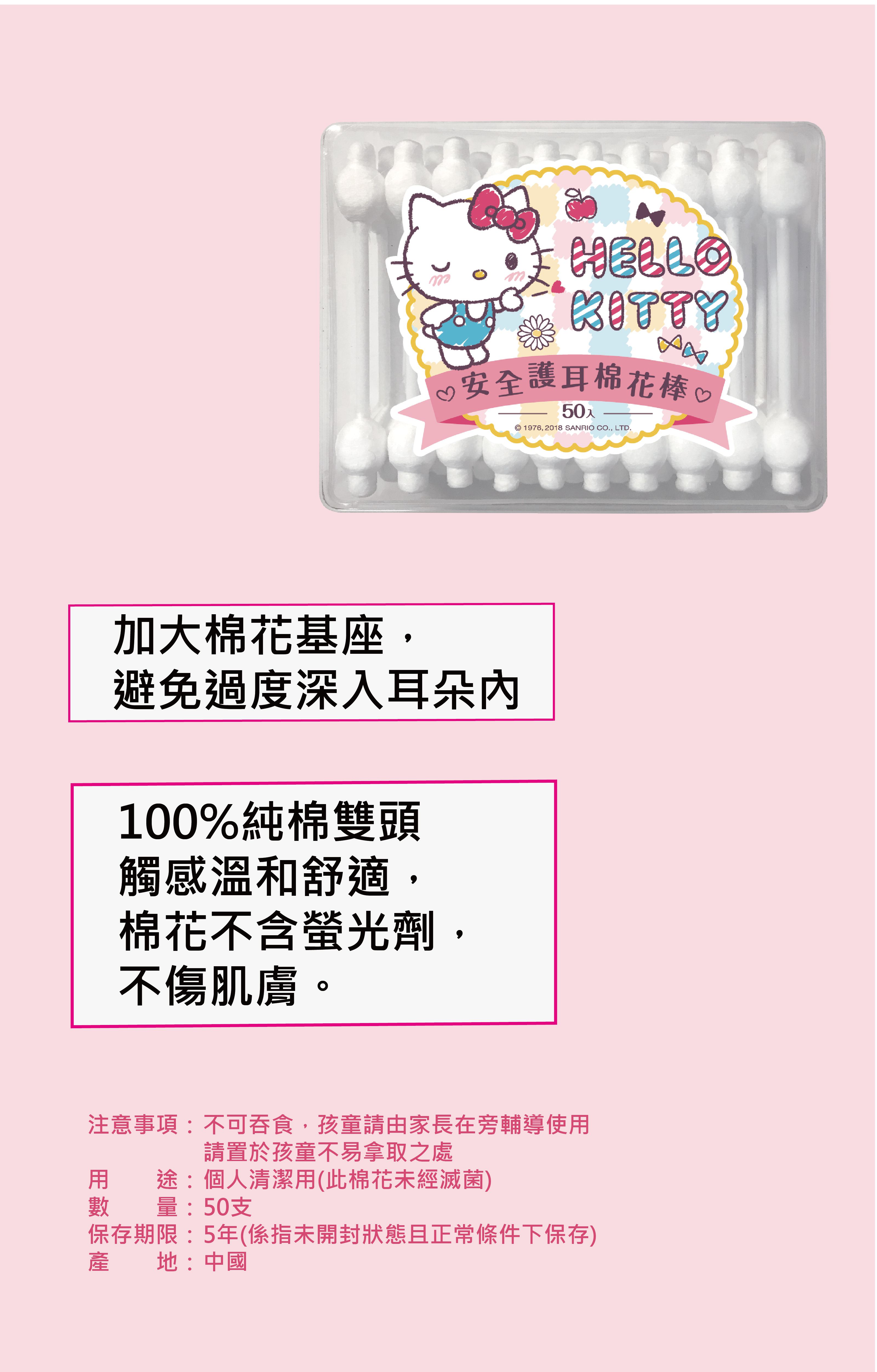 HELLO KITTY - Hello Kitty安全護耳棉花棒-50支
