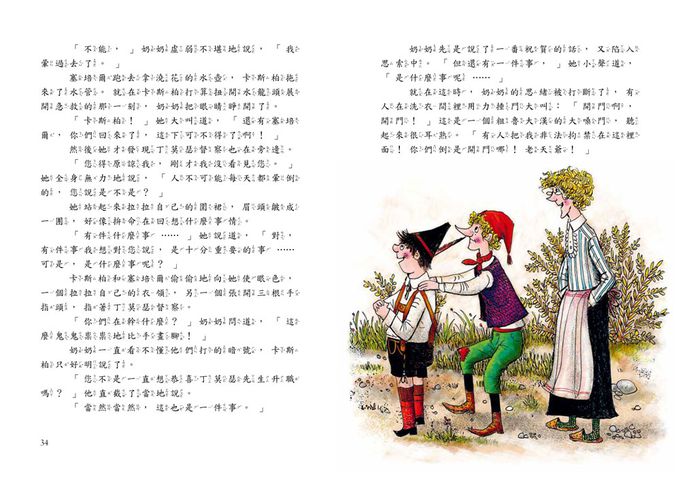 大盜賊第三次出動──沼澤歷險事件（二版）