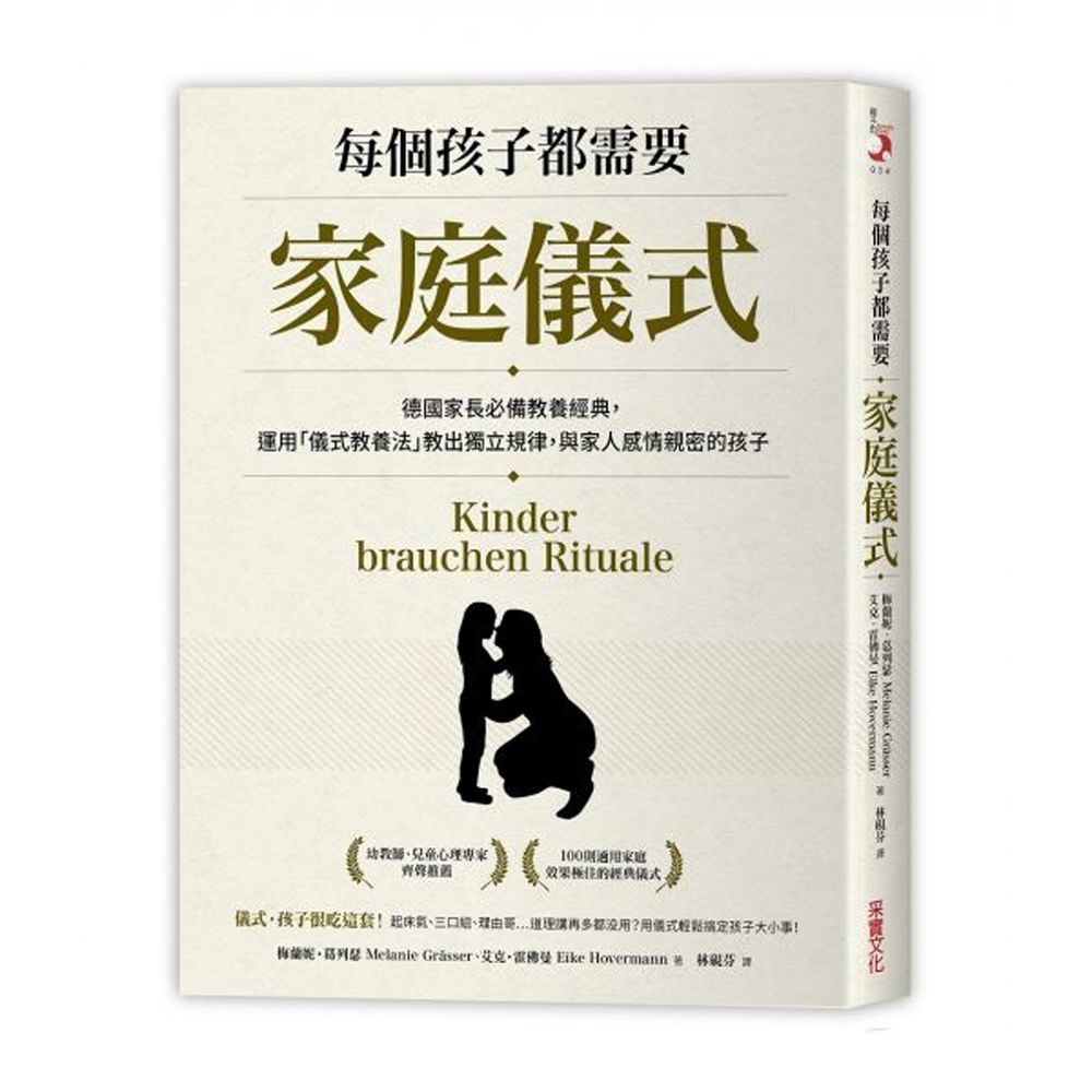 每個孩子都需要家庭儀式