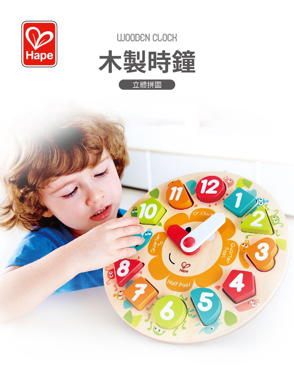 德國 Hape - 木製時鐘立體拼圖(13件組)