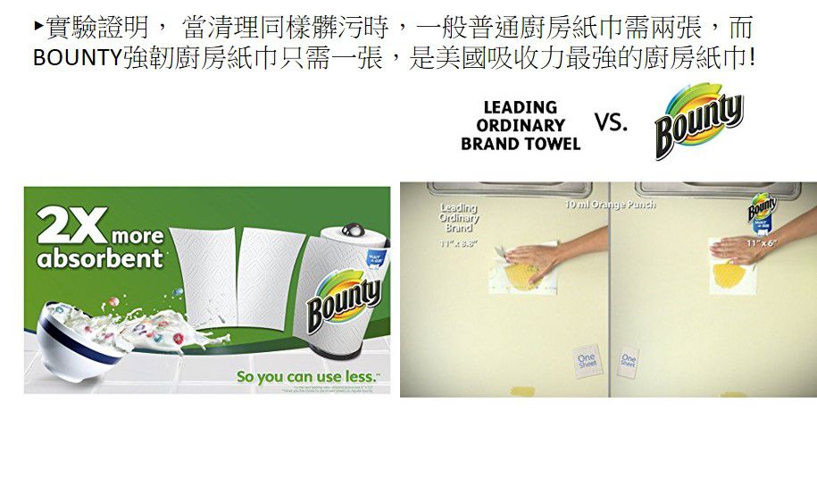美國 Bounty 廚房清潔紙巾 ❤ 大小隨意撕，紙質再升級