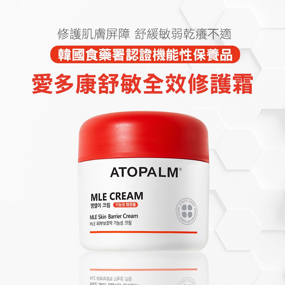 ATOPALM 愛多康 - 舒敏全效修護霜65 ml  (新版)