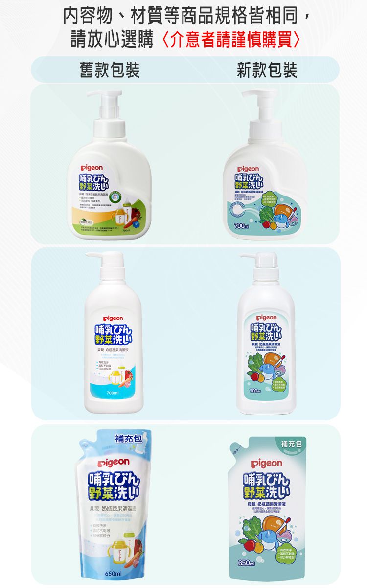 貝親 Pigeon - 奶瓶蔬果清潔液補充包-650ml