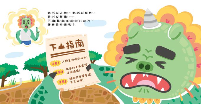 小年獸出任務