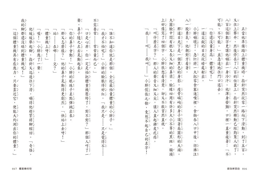 健身練習曲（三版）