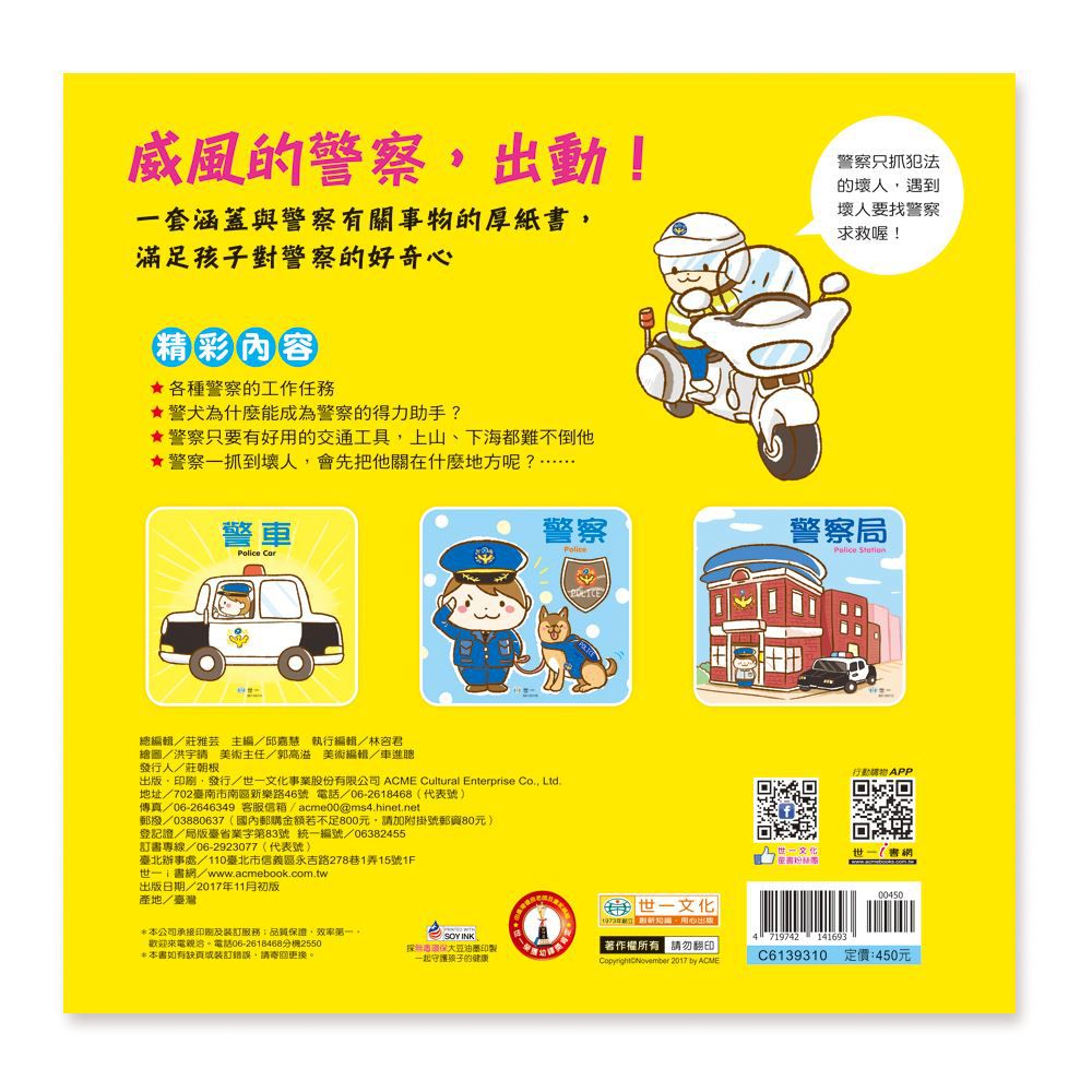 英勇的警察〈套書〉