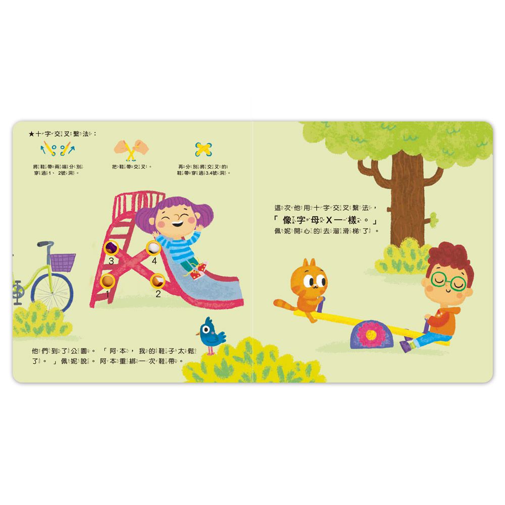 綁鞋帶YES, I CAN-我的生活學習遊戲書