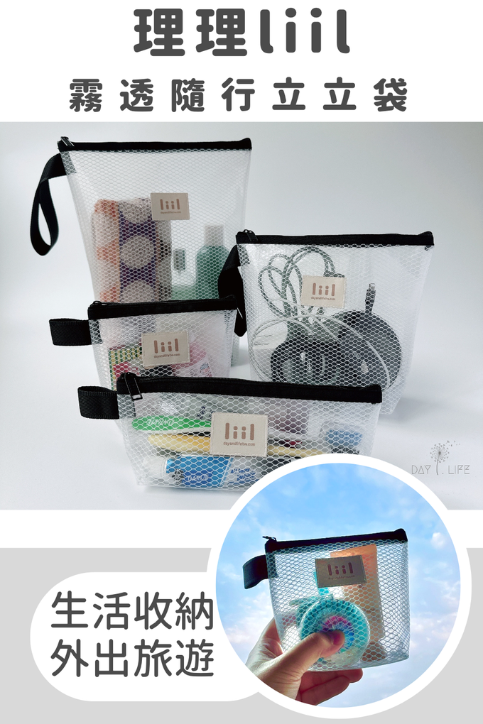 理理包,收納袋,防水包,袋中袋,拉鍊袋,多功能包