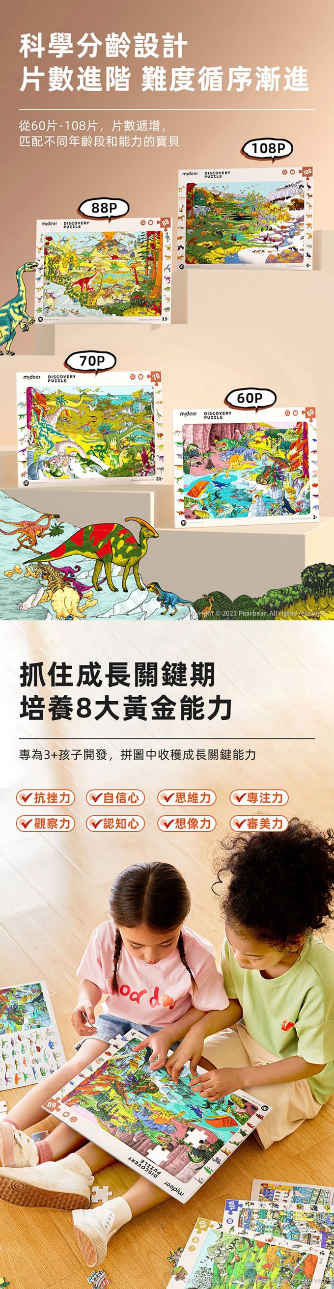 MiDeer - 世界百科探索拼圖-遊樂園(88片)