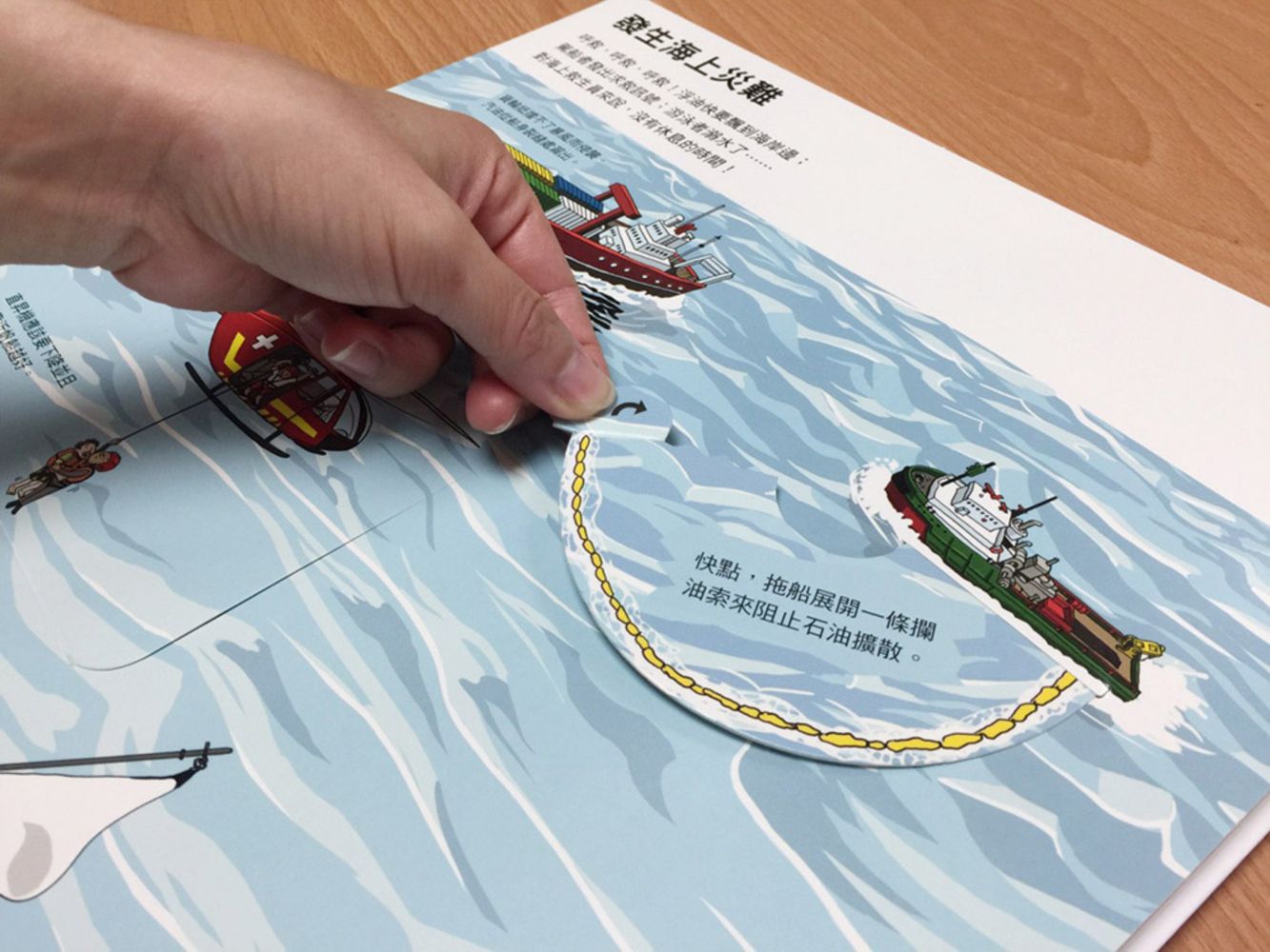 救援小英雄出動！