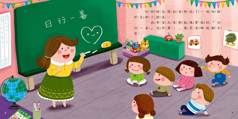 阿飛的日行一善(品格教育繪本：助人)