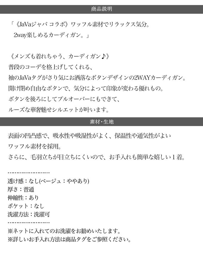 日本 Classical Elf - Java 2WAY柔軟華夫格薄針織外套-米杏