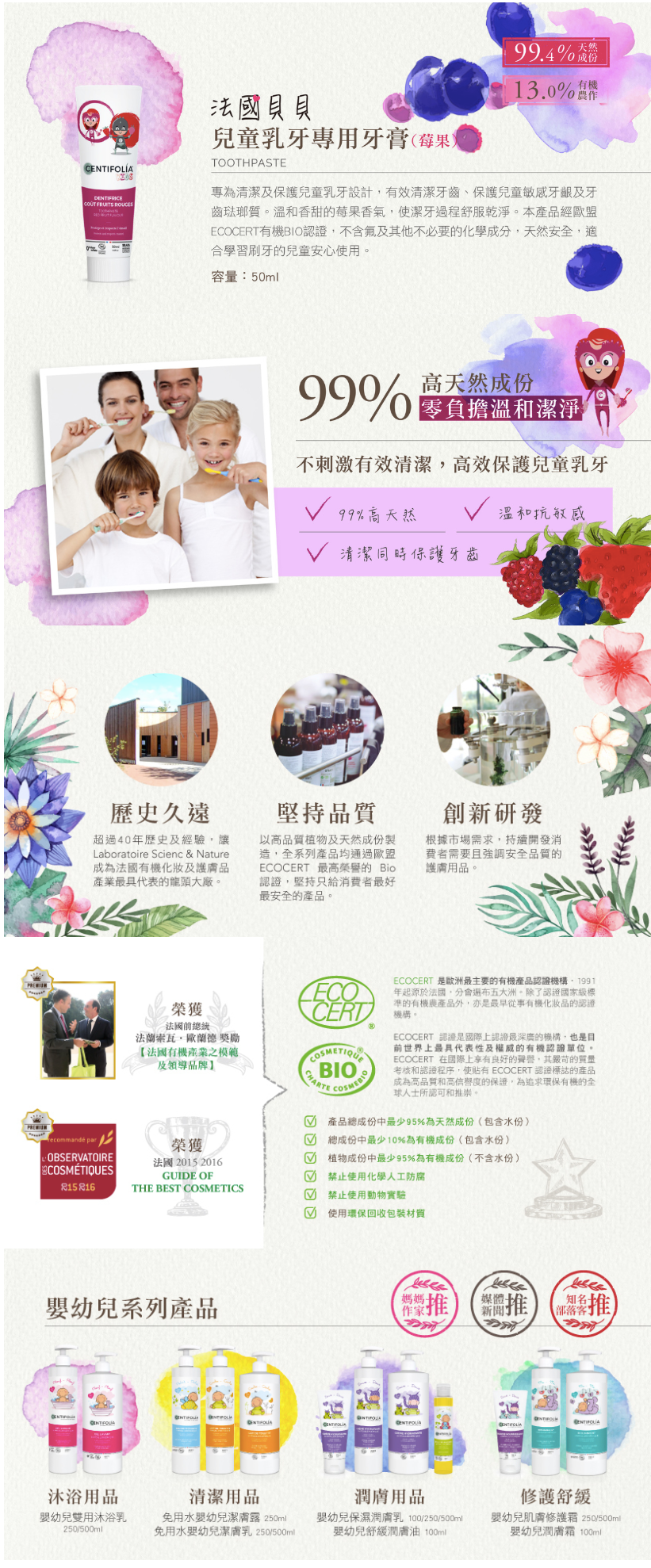 法國貝貝 - 嬰幼兒系列-兒童乳牙專用牙膏-莓果口味-50ml