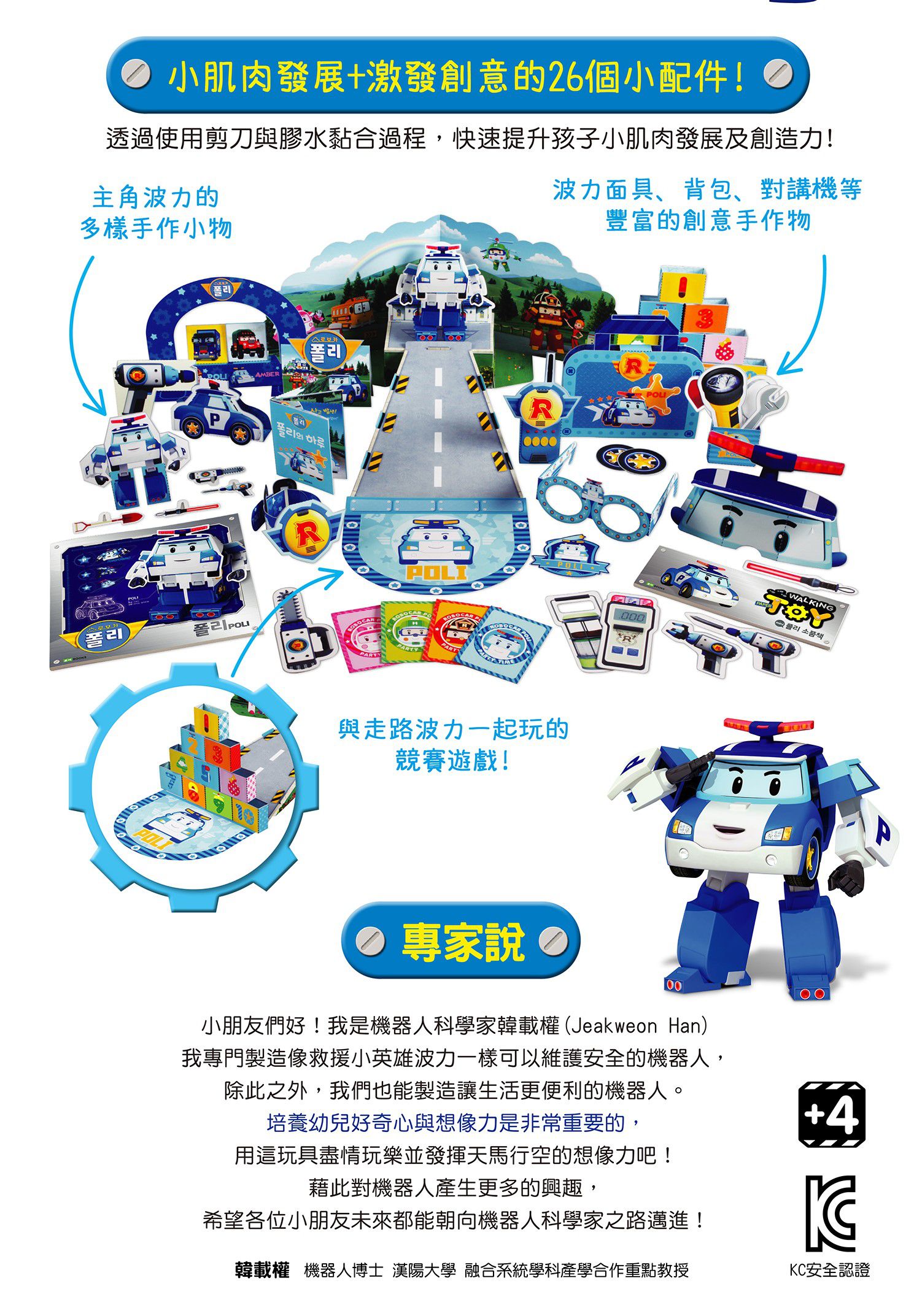 韓國 ROI BOOKS - 會搖擺走路的DIY立體摺紙書-波力